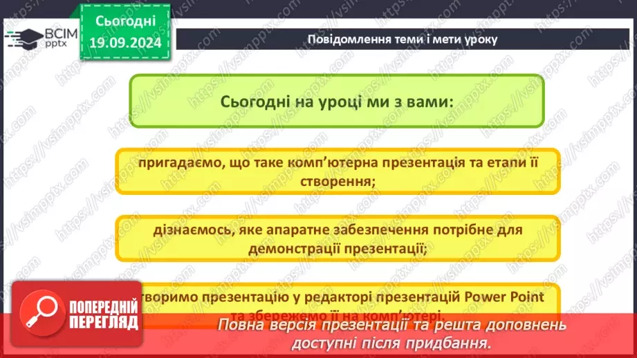 №10 - Інструктаж з БЖД. Комп’ютерна презентація.3