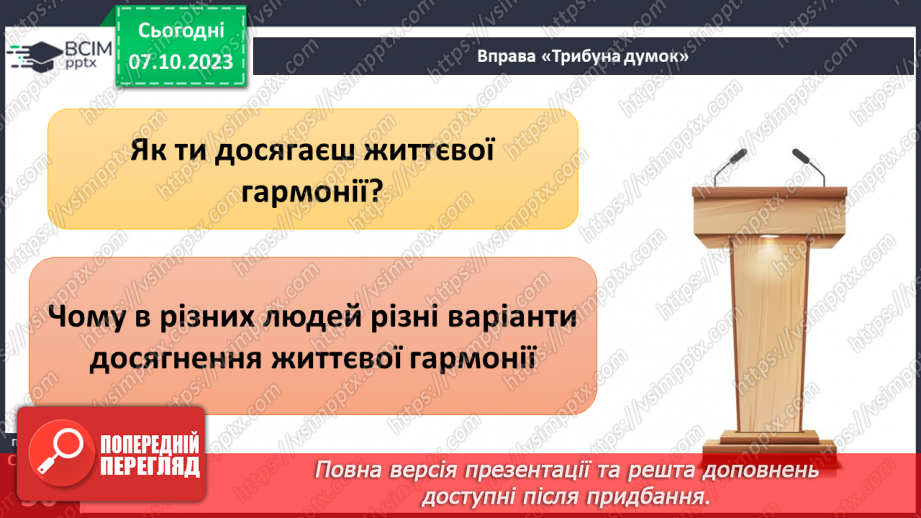 №07 - Щастя і радість. Як уміти радіти. Успіх та внутрішня гармонія, або як бути успішним.33