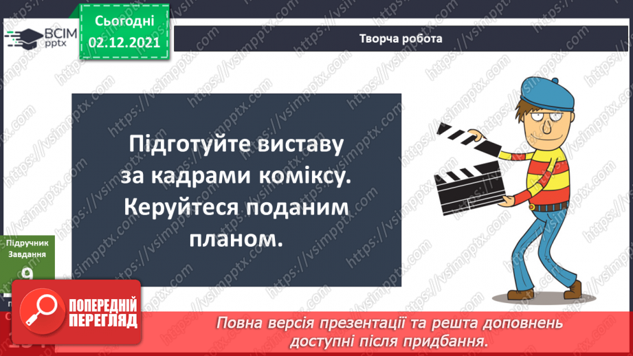 №045-46 - У чому сила роду? Комікс: «Як можна отримати елект-роенергію?»20 №045-46 - У чому сила роду? Комікс: «Як можна отримати елект-роенергію?»20