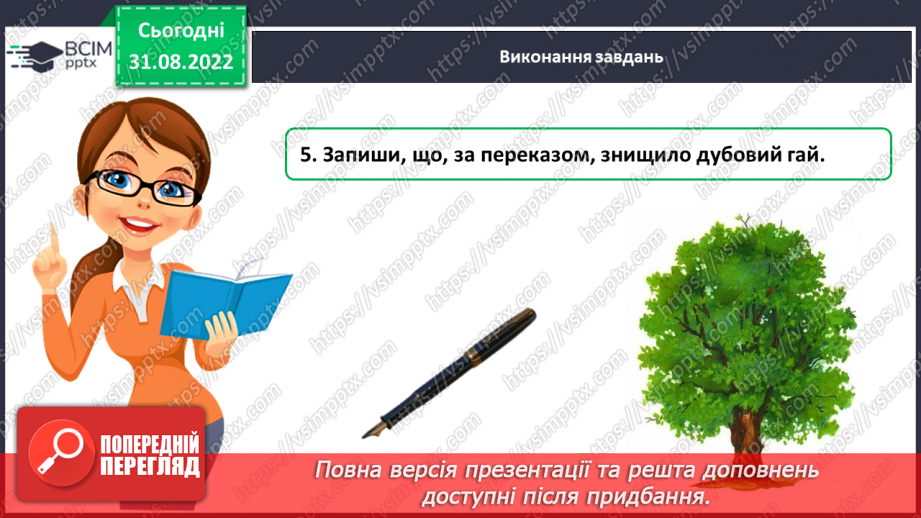 №010 - Діагностувальна  робота. Слухання і розуміння тексту (аудіювання (письмово) Анна Зайцева «Рятівниця»13