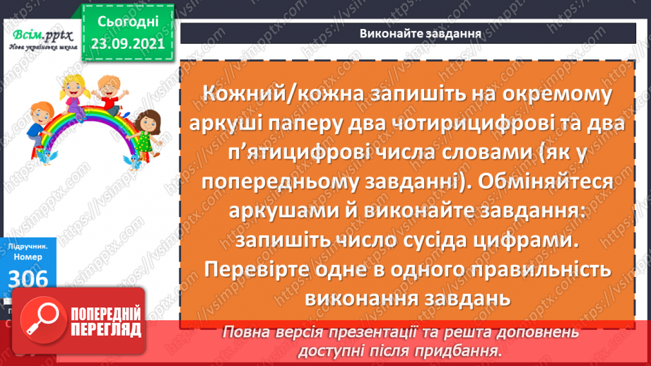 №030 - Нумерація п’ятицифрових чисел. Знаходження значень буквених виразів. Самостійна робота14