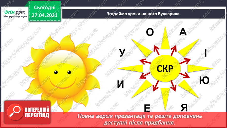 №001 - Вступ. Знову дзвоник кличе нас. Л. Шостак «Шкільний дзвінок»3