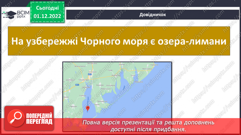 №046 - Класифікація водних екосистем.22 №046 - Класифікація водних екосистем.22