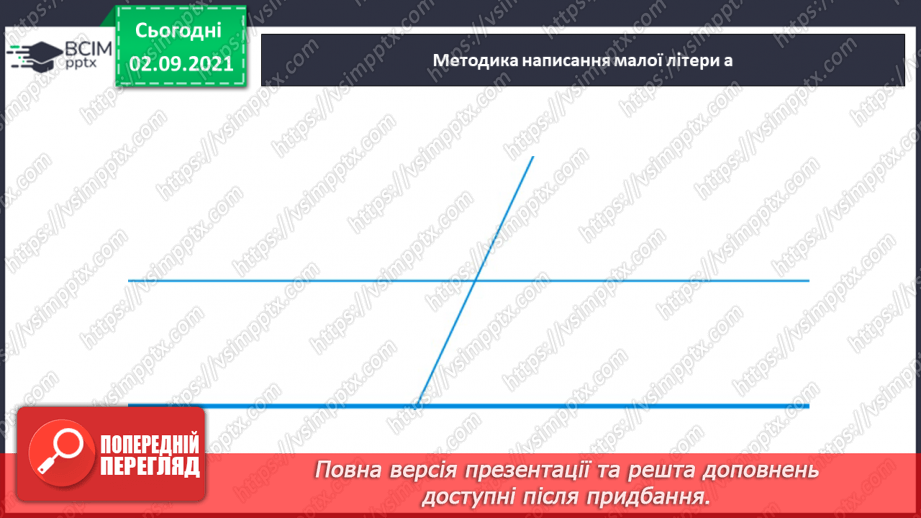 №024 - Письмо елементів букви а. Письмо рядкової букви а. Зіставлення звукових схем із словами-назвами намальованих предметів.9