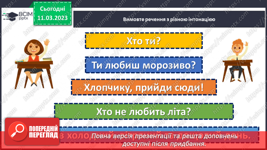 №100 - Речення, у яких є повідомлення. Спостереження за інтонацією таких речень.22