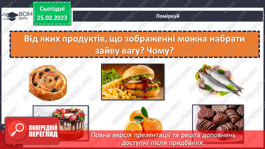 №0071 - Турбуюся про здоров'я. Продукти харчування. Власна гігієна.19