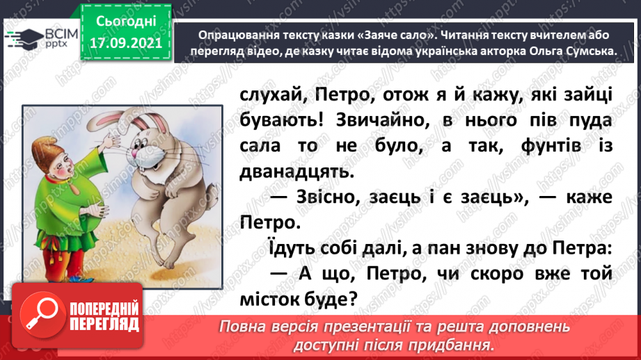 №018 - Народні казки. Заяче сало (Українська народна казка)12 №018 - Народні казки. Заяче сало (Українська народна казка)12