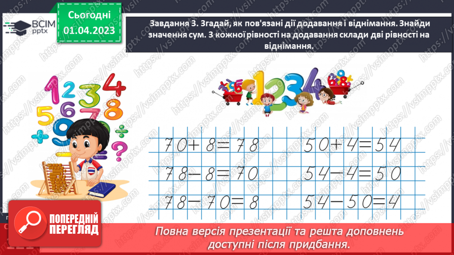 №0118 - Додаємо і віднімаємо на основі складу чисел першої сотні.26