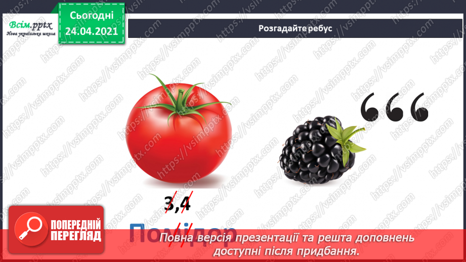 №20 - Вправа: утворення рибок із геометричних фігур. Малювання рибок в акваріумі (воскові олівці)3