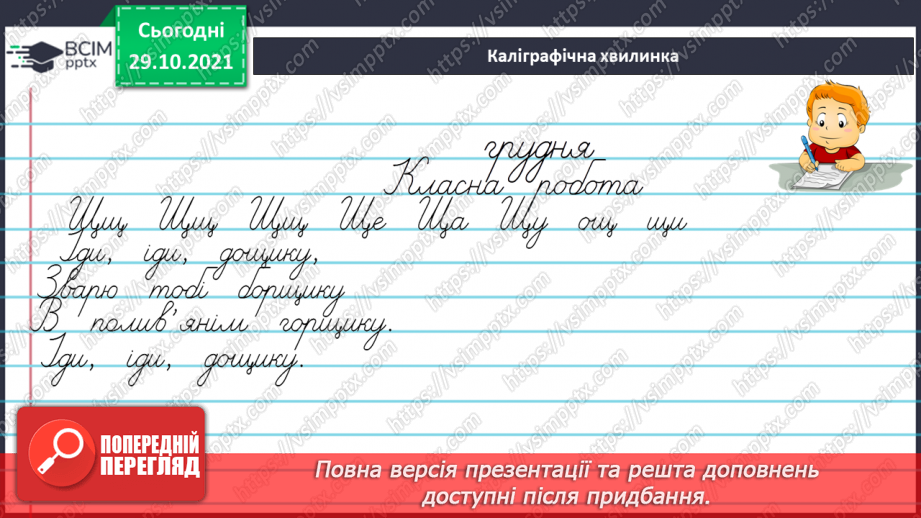 №043 - Наголошування загальновживаних слів. Правильно наголошую загальновживані слова.3