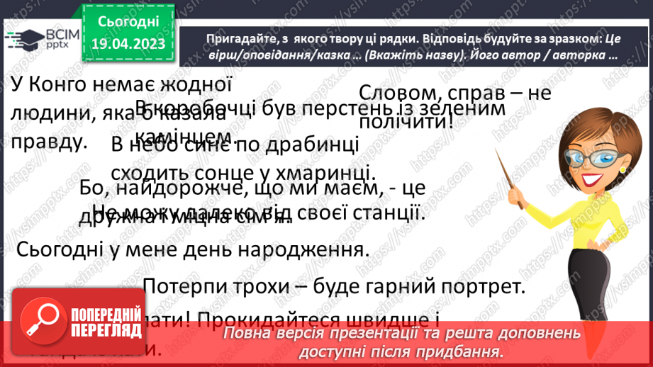 №122 - Підсумок за розділом «Найдорожче, що ми маєм, — це дружна і міцна сім’я»6