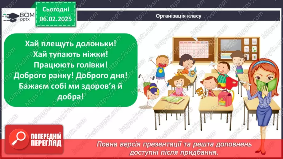 №065 - РМ. Усний твір розповідного характеру про виконання певних дій на основі власних спостережень1