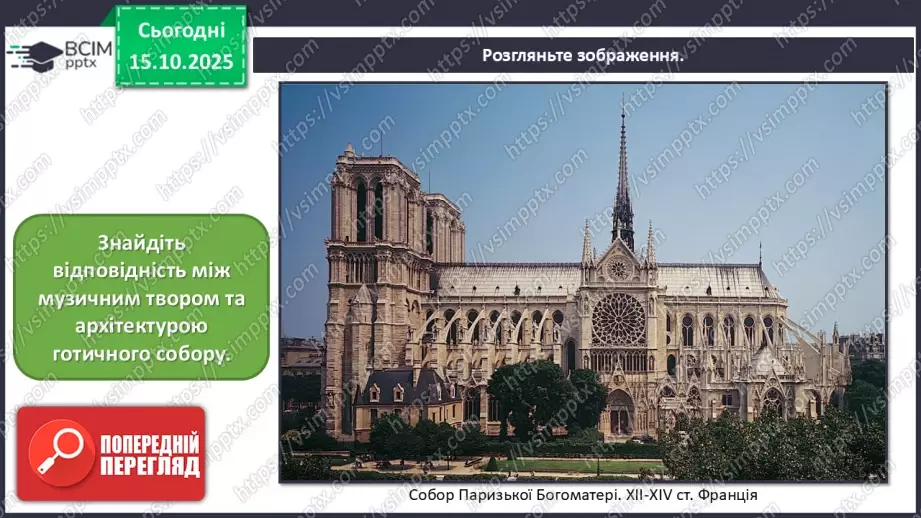 №09 - Готичний стиль18 №09 - Готичний стиль18