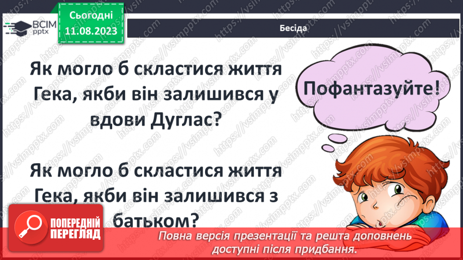 №43 - ПЧ 4 Марк Твен «Пригоди Гекльберрі Фінна»15 №43 - ПЧ 4 Марк Твен «Пригоди Гекльберрі Фінна»15