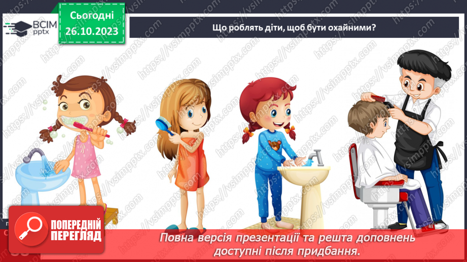 №030 - Моя гігієна8