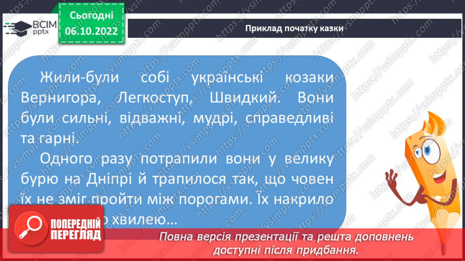 №16 - Урок мовленнєвого розвитку №1 Складання власних казок116 №16 - Урок мовленнєвого розвитку №1 Складання власних казок116