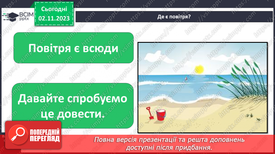 №031 - Повітря. Як це працює? Незвичайні досліди: повітря і вода Чому летить літак? Конструювання з паперу13 №031 - Повітря. Як це працює? Незвичайні досліди: повітря і вода Чому летить літак? Конструювання з паперу13