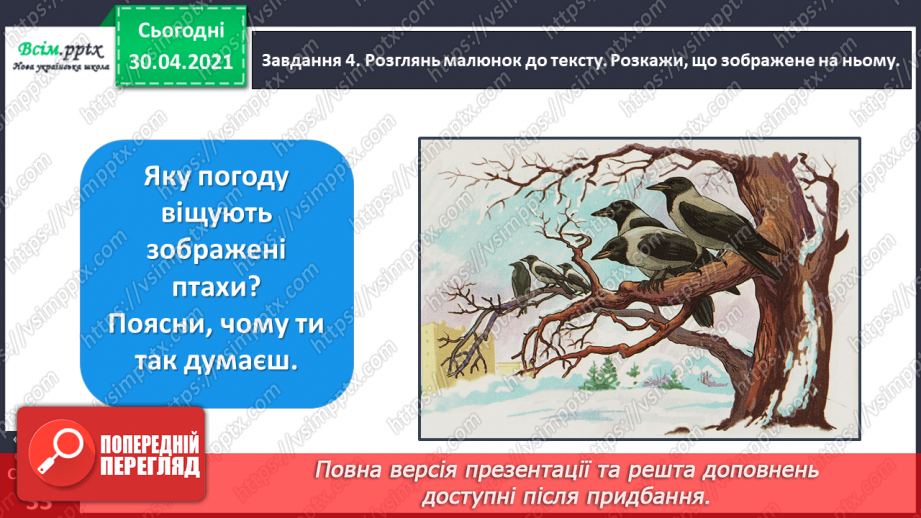 №067 - Розвиток зв’язного мовлення. Переказую текст «Віщуни природи»14