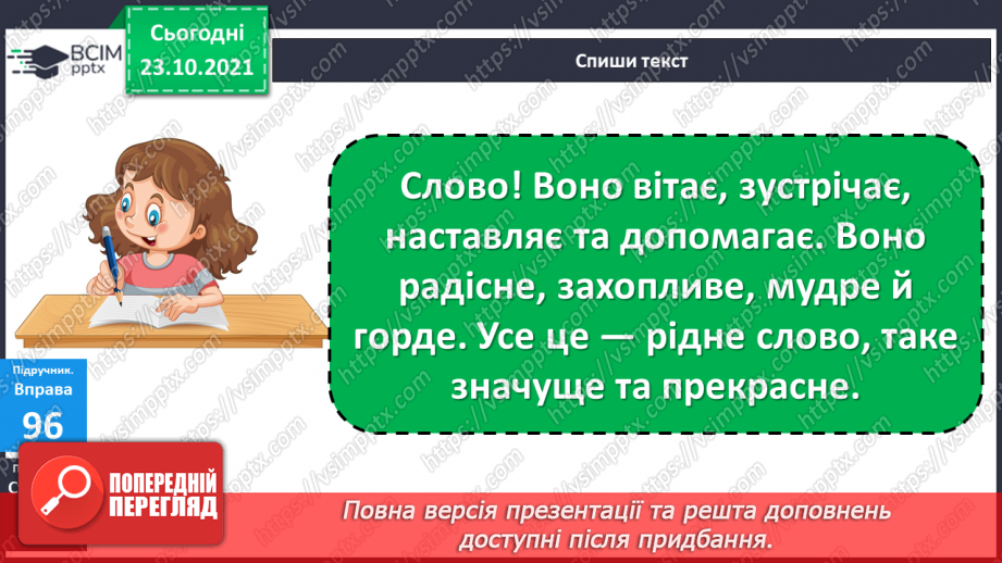 №038 - Аналіз контрольної роботи. Лексичне значення слова5