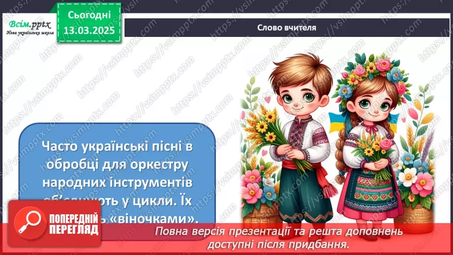 №27 - Квіткові фантазії  Український віночок в мистецтві.5