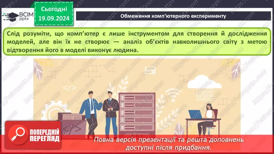 №10 - Комп'ютерне моделювання об'єктів і процесів. Комп'ютерний експеримент.31