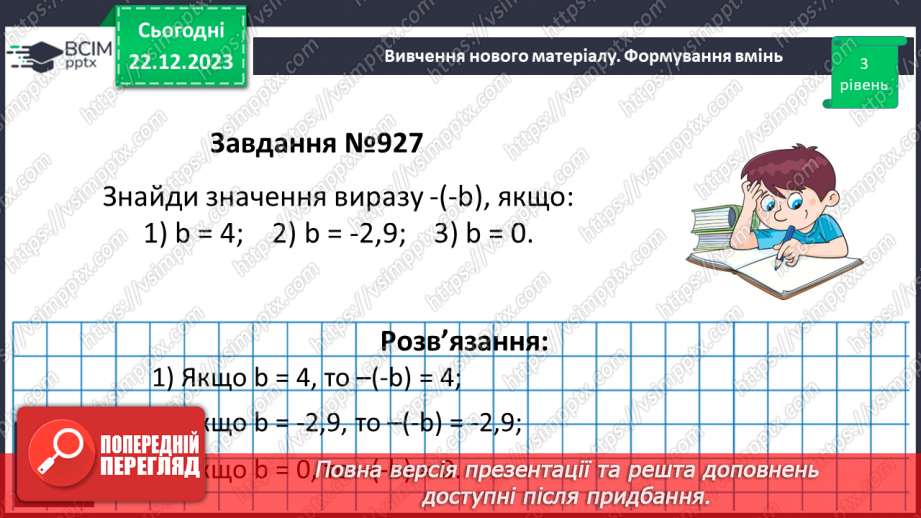 №085 - Протилежні числа. Цілі числа. Раціональні числа.16