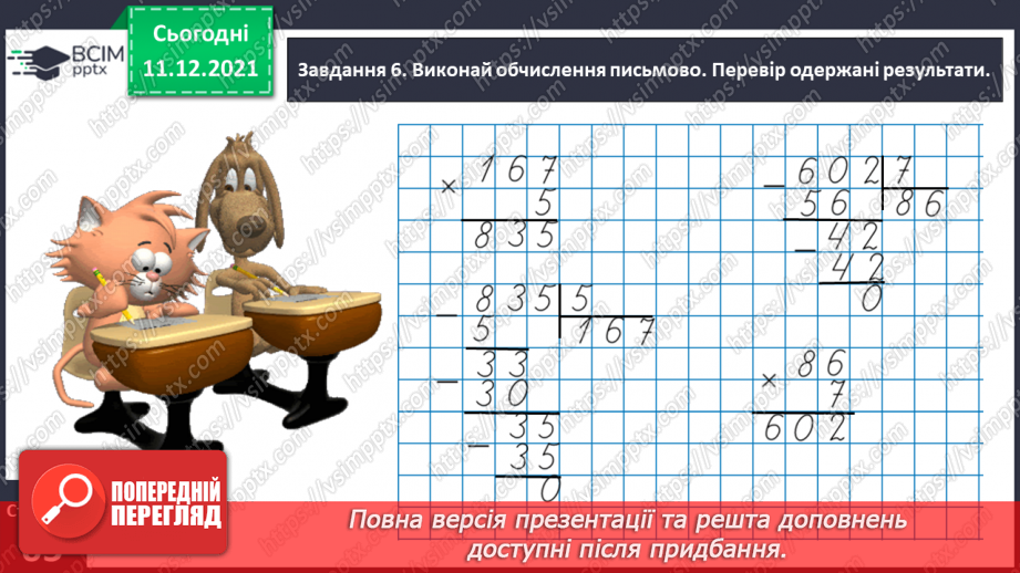 №077 - Розв’язуємо прості задачі з величинами: подоланий шлях, швидкість руху, час руху27 №077 - Розв’язуємо прості задачі з величинами: подоланий шлях, швидкість руху, час руху27