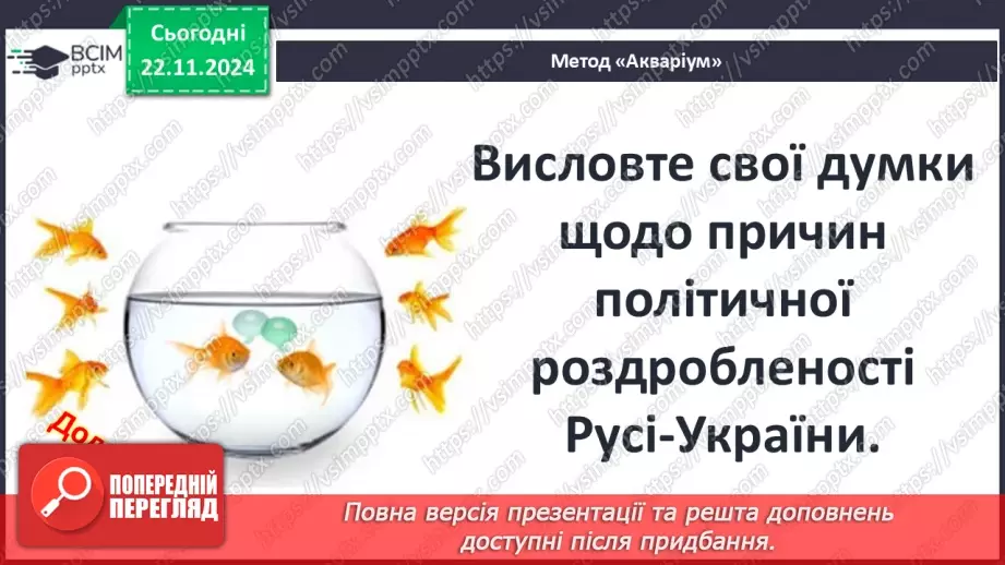 №13 - Політичний та соціально-економічний розвиток Київського, Переяславського та Чернігівського князівств6 №13 - Політичний та соціально-економічний розвиток Київського, Переяславського та Чернігівського князівств6