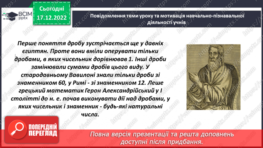 №086 - Правильні і неправильні дроби. Порівняння дробів2 №086 - Правильні і неправильні дроби. Порівняння дробів2