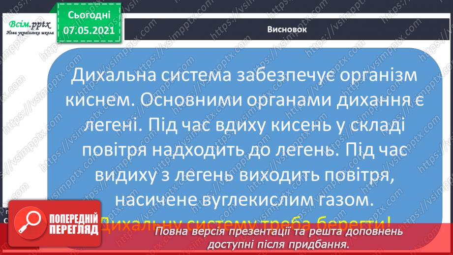 №057 - Як оберігати дихальну систему. Дослідження свого дихання22