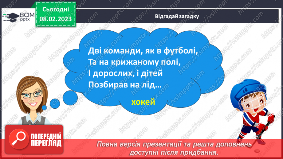 №192 - Письмо. Закріплення вмінь писати вивчені букви. Письмо під диктовку.3