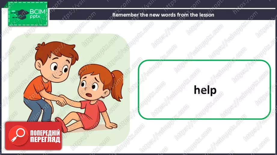 №024 - Ти можеш допомогти!  Розвиток навичок читання  та сприймання на слух. You can help25 №024 - Ти можеш допомогти!  Розвиток навичок читання  та сприймання на слух. You can help25