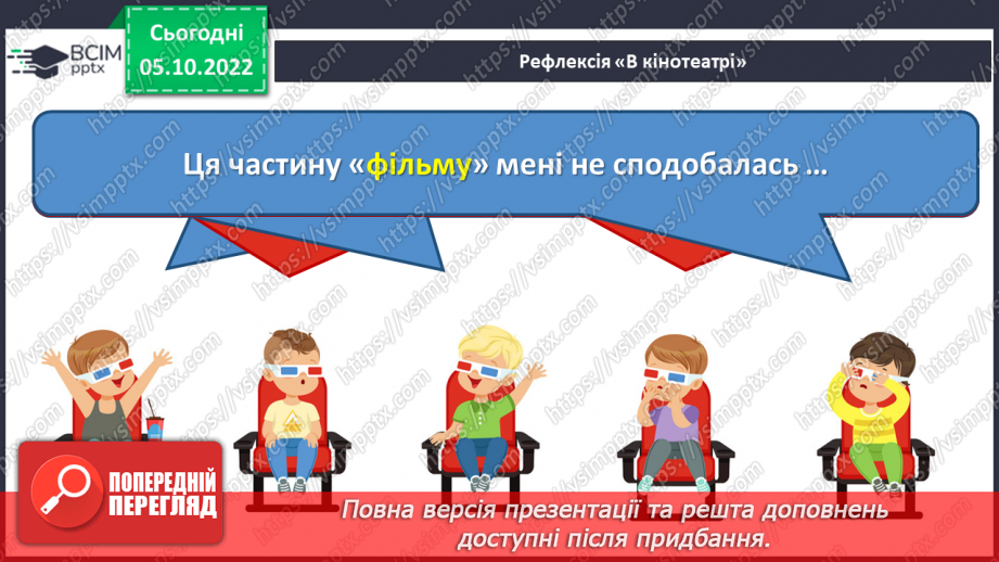 №029 - Народні символи. Людмила Савчук «Український віночок».  (с.28). Навчальна робота. Аудіювання23