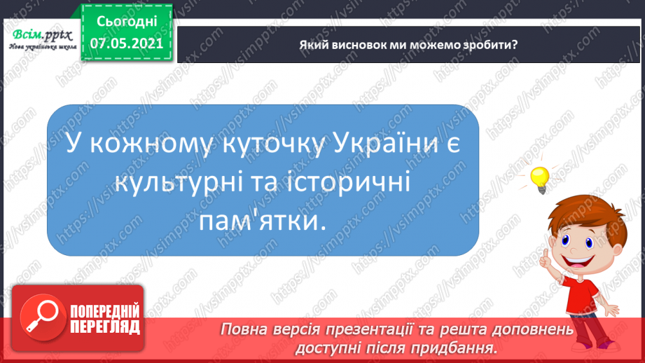 №100-101 - Чим славиться наш рідний край20 №100-101 - Чим славиться наш рідний край20