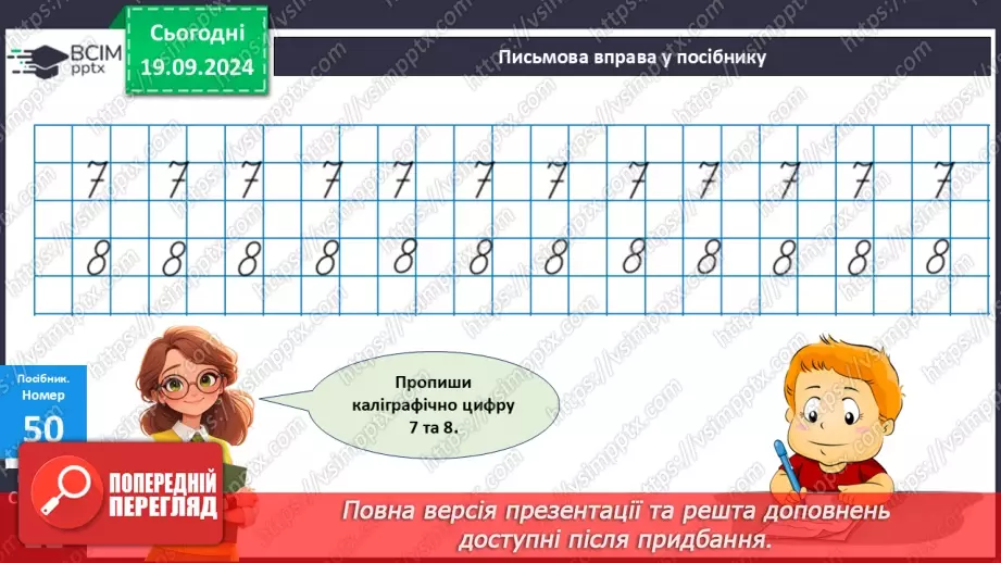 №005 - Повторення вивченого матеріалу у 1 класі. Лічба в межах 20. Нуме­рація чисел 10-20. Порівняння чисел13