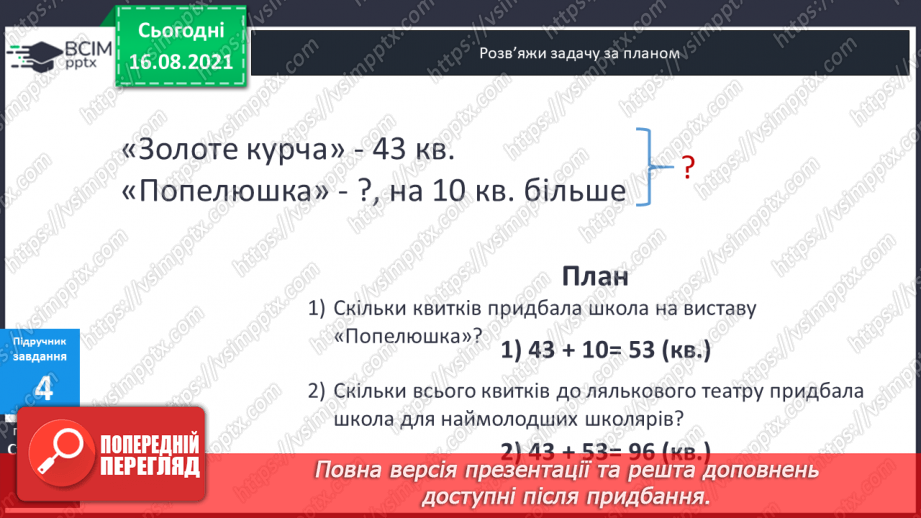 №003 - Арифметичні дії додавання і віднімання.15