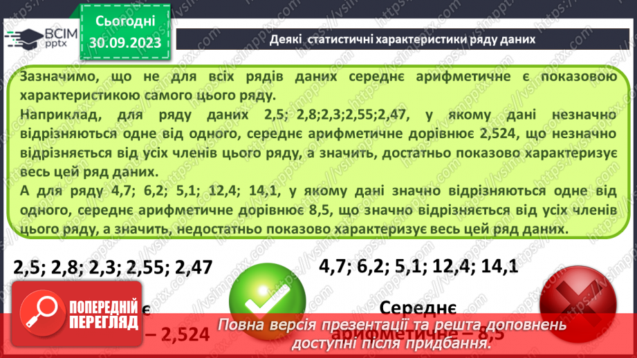 №11 - Аналіз рядів даних.16