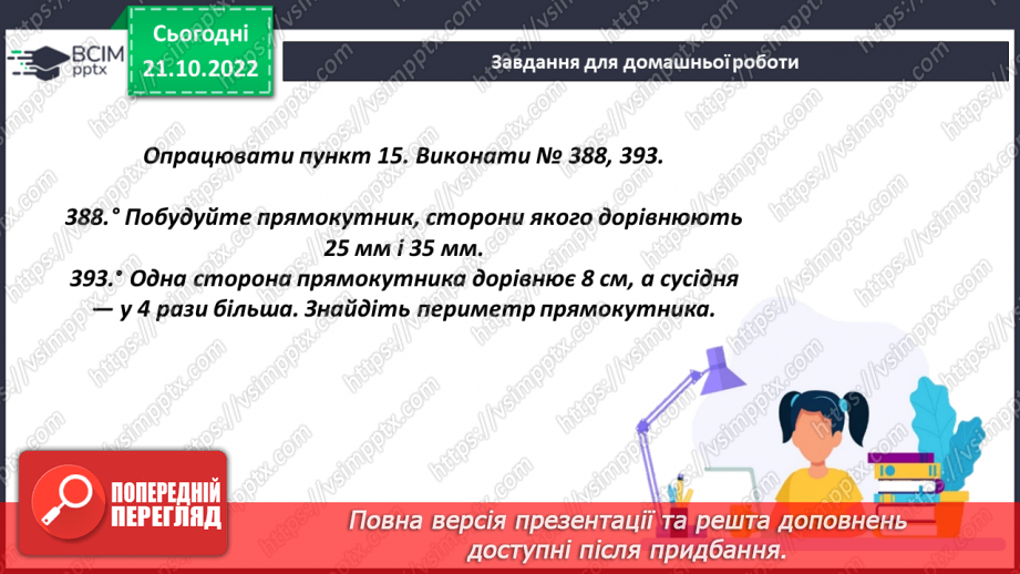 №046 - Прямокутник та його властивості23 №046 - Прямокутник та його властивості23