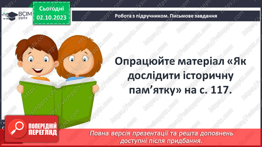 №20 - Історія України в пам’ятках і пам’ятниках.11 №20 - Історія України в пам’ятках і пам’ятниках.11