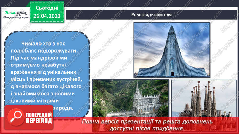№31-32 - Мистецька подорож до Європи. Створення транспортного засобу у техніці аплікація (кольоровий папір).7