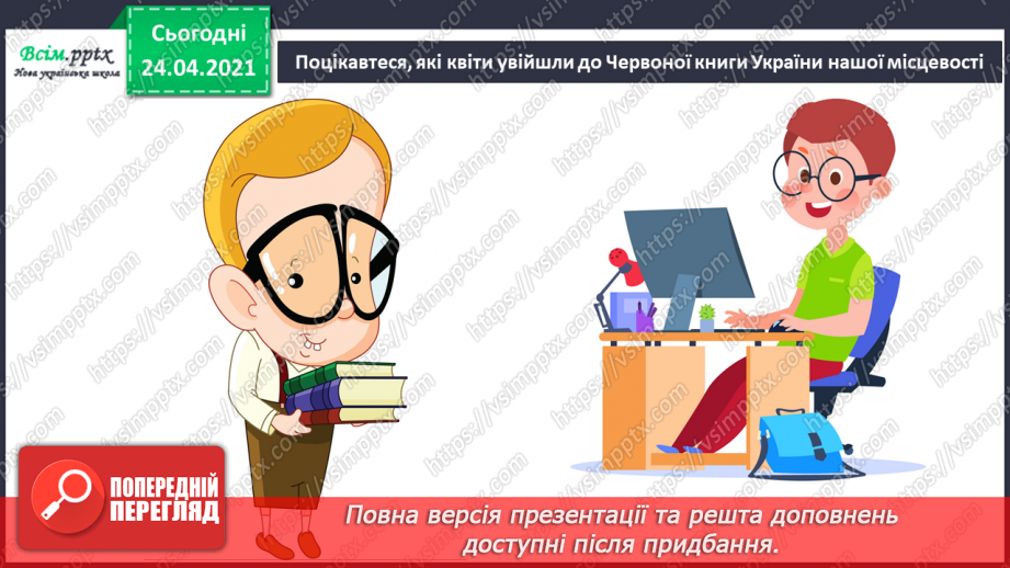 №26-27 - Український віночок. Створення святкового віночка (робота в парах) (кольоровий папір, картон)32