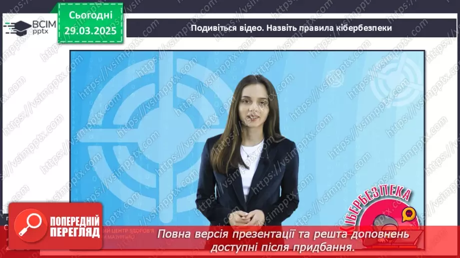 №29 - Вплив цифрового середовища на людину.20 №29 - Вплив цифрового середовища на людину.20