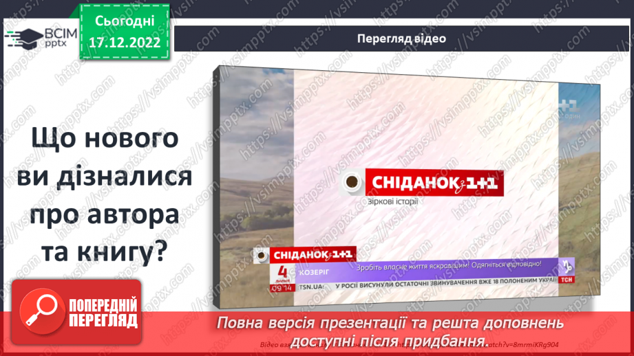 №36 - Льюїс Керролл «Аліса в Країні Див». Творча історія книги.5