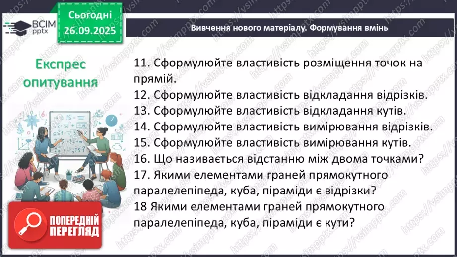 №012-13 - Систематизація та узагальнення знань з теми27 №012-13 - Систематизація та узагальнення знань з теми27