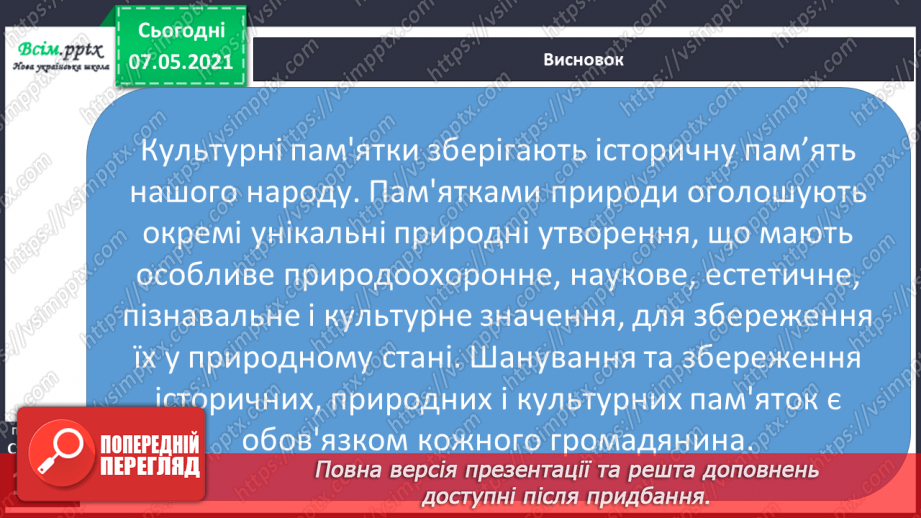 №100-101 - Чим славиться наш рідний край27 №100-101 - Чим славиться наш рідний край27