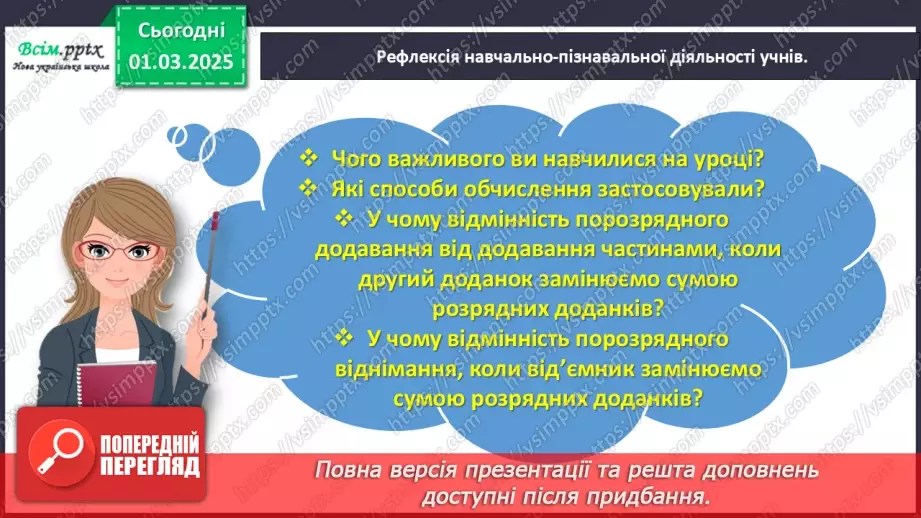 №097 - Додаємо і віднімаємо числа29 №097 - Додаємо і віднімаємо числа29
