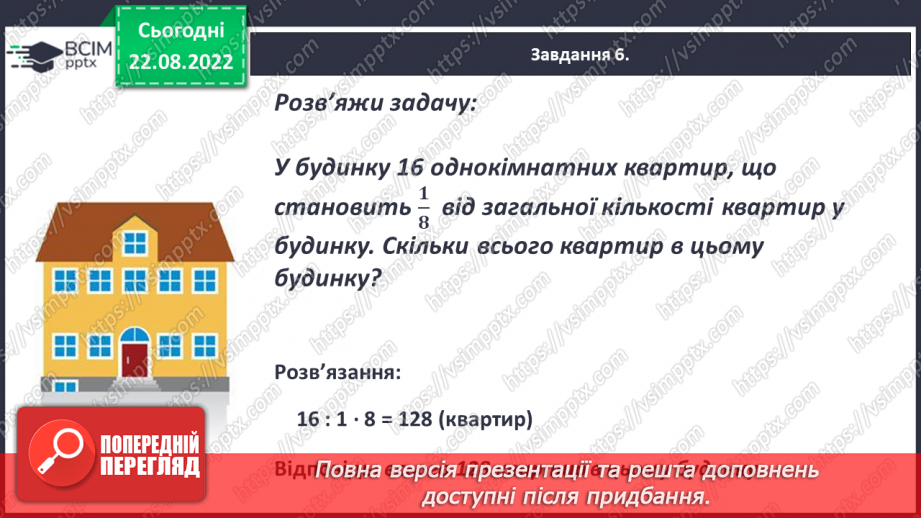 №006 - Знаходження дробу від числа та числа за значенням його дробу. Самостійна робота14