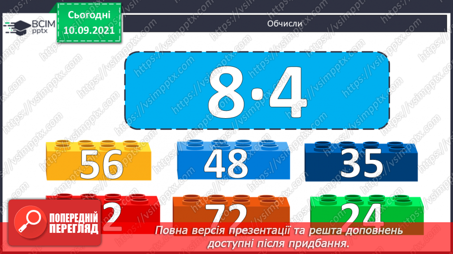 №020 - Алгоритм ділення на одноцифрове число. Складання обернених задач, які розв’язуються способом відношень5