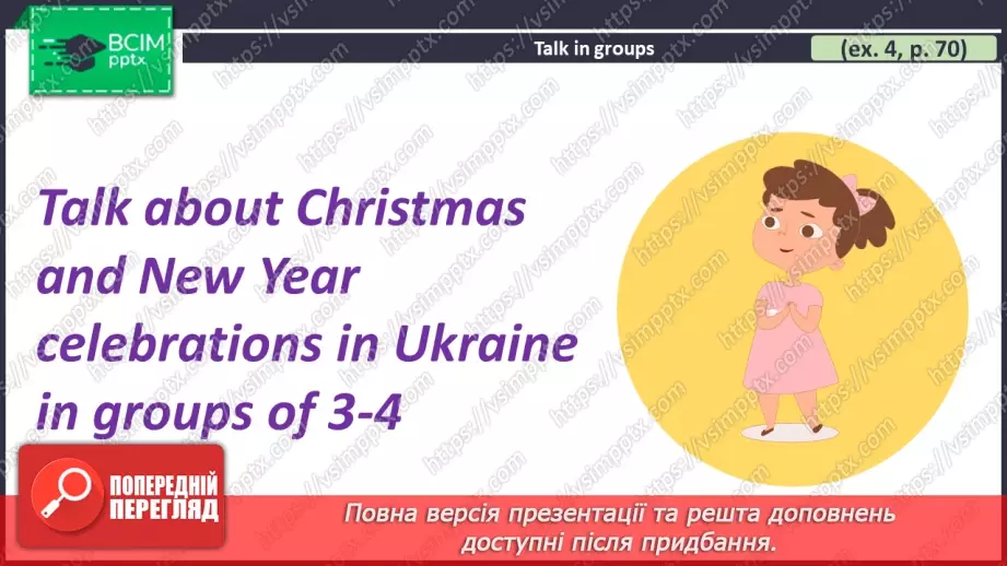 №049 - ГР1 Різдво та Новий рік у Великій Британії.  Розвиток навичок сприймання на слух. Christmas and New Year in Great Britain. Listening.11 №049 - ГР1 Різдво та Новий рік у Великій Британії.  Розвиток навичок сприймання на слух. Christmas and New Year in Great Britain. Listening.11