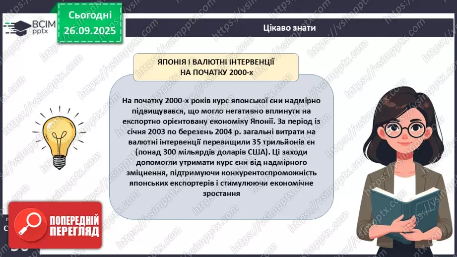 №06 - Курсоутворення валют. Режими валютного курсу. Валютний ринок. Міжбанк.44 №06 - Курсоутворення валют. Режими валютного курсу. Валютний ринок. Міжбанк.44